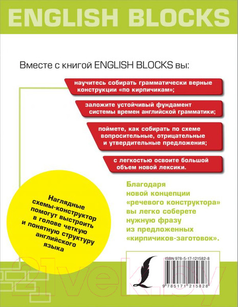 Изображение товара Книга АСТ English Blocks. Английский язык по кирпичикам. Для начинающих (Корн И.)