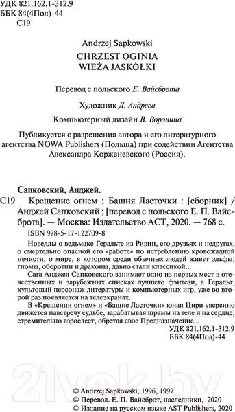 Изображение товара Книга АСТ Крещение огнем. Башня Ласточки (Сапковский А.)
