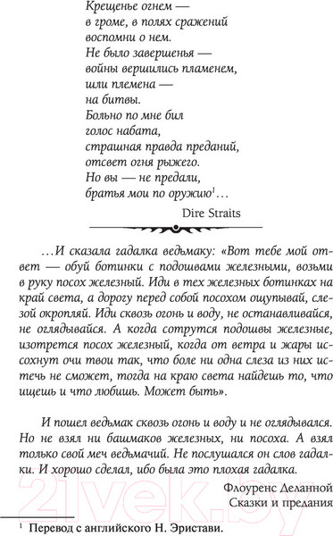 Изображение товара Книга АСТ Крещение огнем. Башня Ласточки (Сапковский А.)