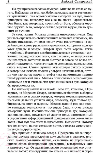 Изображение товара Книга АСТ Крещение огнем. Башня Ласточки (Сапковский А.)