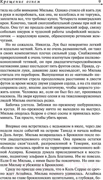 Изображение товара Книга АСТ Крещение огнем. Башня Ласточки (Сапковский А.)