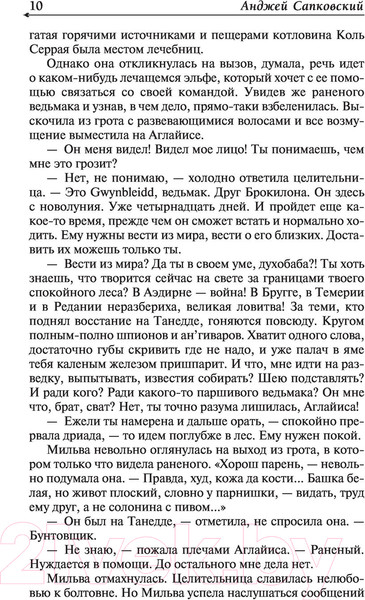 Изображение товара Книга АСТ Крещение огнем. Башня Ласточки (Сапковский А.)