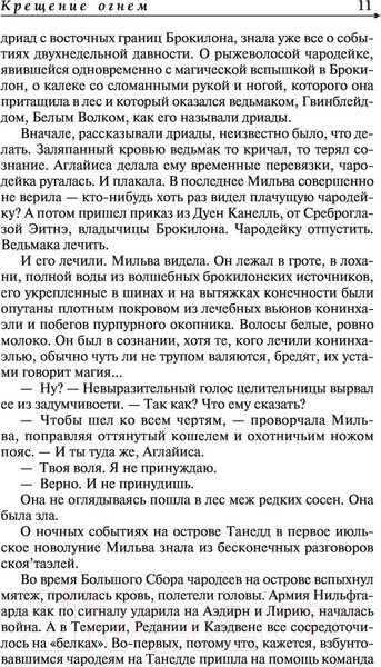 Изображение товара Книга АСТ Крещение огнем. Башня Ласточки (Сапковский А.)