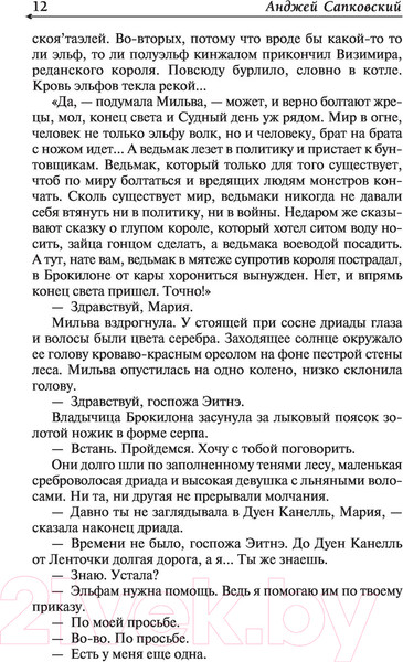Изображение товара Книга АСТ Крещение огнем. Башня Ласточки (Сапковский А.)