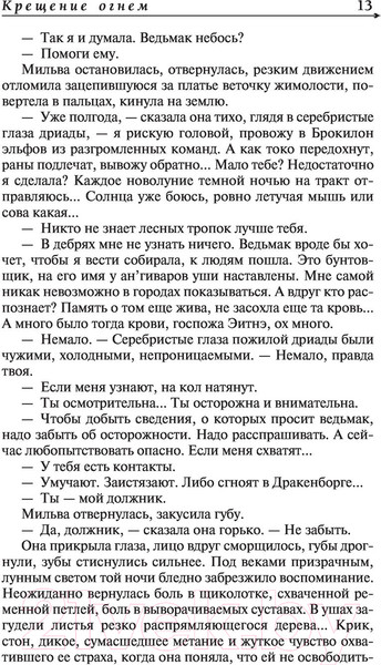 Изображение товара Книга АСТ Крещение огнем. Башня Ласточки (Сапковский А.)