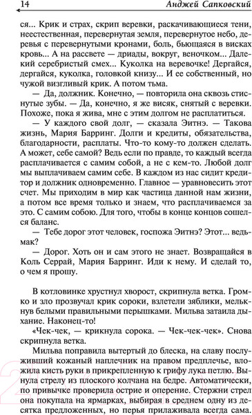 Изображение товара Книга АСТ Крещение огнем. Башня Ласточки (Сапковский А.)