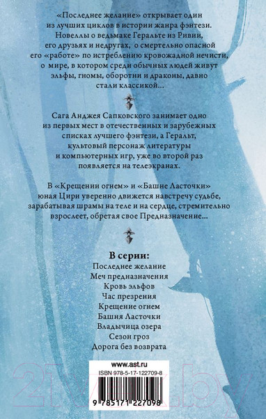 Изображение товара Книга АСТ Крещение огнем. Башня Ласточки (Сапковский А.)