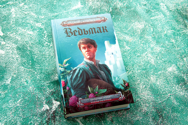 Изображение товара Книга АСТ Крещение огнем. Башня Ласточки (Сапковский А.)