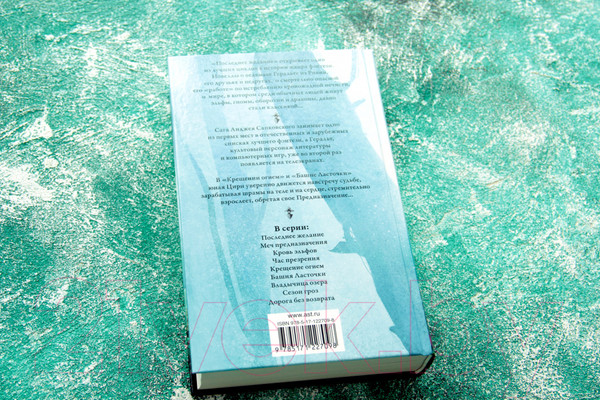 Изображение товара Книга АСТ Крещение огнем. Башня Ласточки (Сапковский А.)