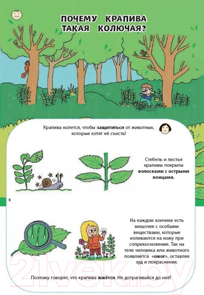 Изображение товара Энциклопедия Эксмо Почему трава зеленая? (Соваж Ж.)