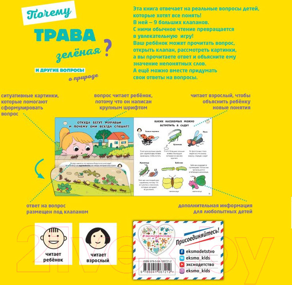 Изображение товара Энциклопедия Эксмо Почему трава зеленая? (Соваж Ж.)