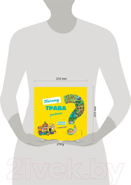 Изображение товара Энциклопедия Эксмо Почему трава зеленая? (Соваж Ж.)