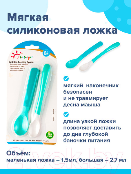 Изображение товара Набор столовых ложек для кормления Sun Delight С мягким окончанием / 33009 (2шт, зеленый)