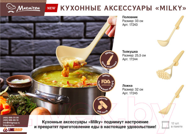 Изображение товара Толкушка Marmiton Milky 17244