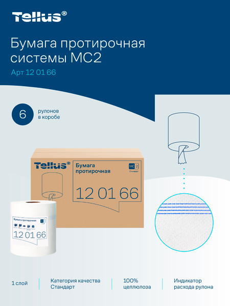 Изображение товара Бумажные полотенца Tork 120166