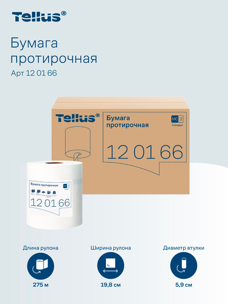 Изображение товара Бумажные полотенца Tork 120166