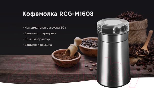 Изображение товара Кофемолка Redmond RCG-M1608