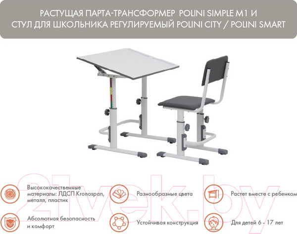 Изображение товара Стул детский Polini Kids City Smart (S, белый/синий)