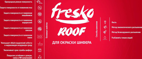 Изображение товара Краска Fresko Roof (5кг, красно-коричневый)