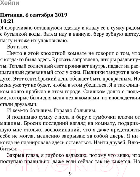 Изображение товара Книга Эксмо Быстро падая (Иосивони Б.)