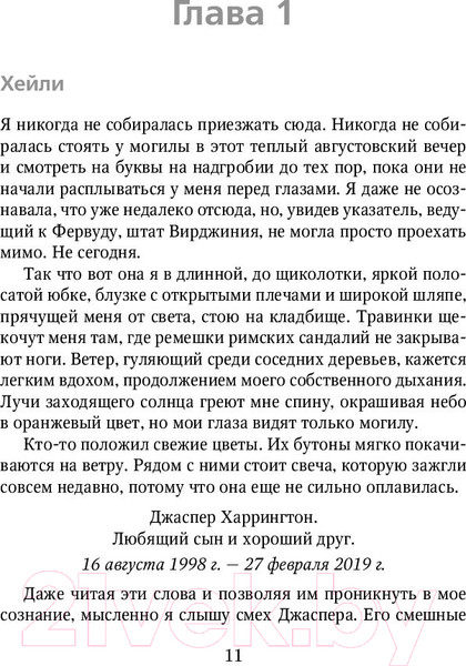 Изображение товара Книга Эксмо Быстро падая (Иосивони Б.)