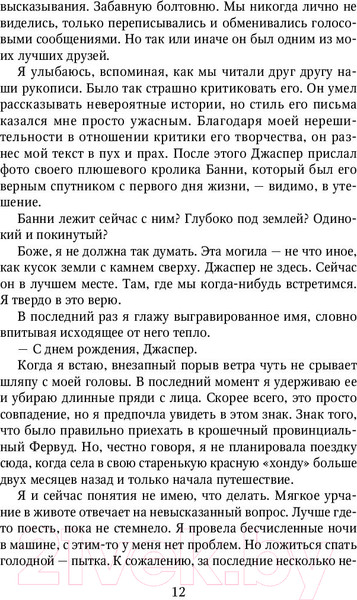 Изображение товара Книга Эксмо Быстро падая (Иосивони Б.)