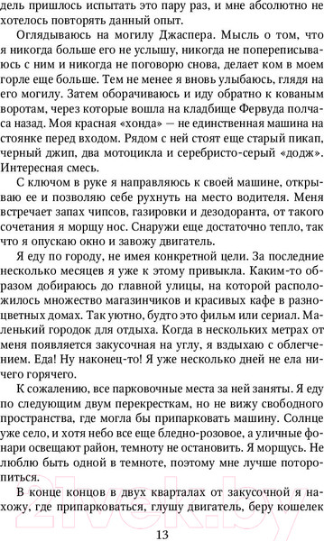 Изображение товара Книга Эксмо Быстро падая (Иосивони Б.)