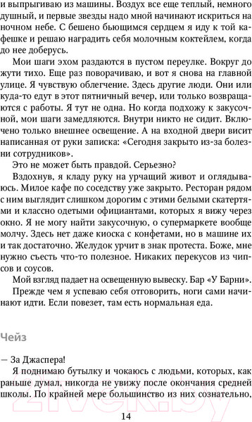 Изображение товара Книга Эксмо Быстро падая (Иосивони Б.)
