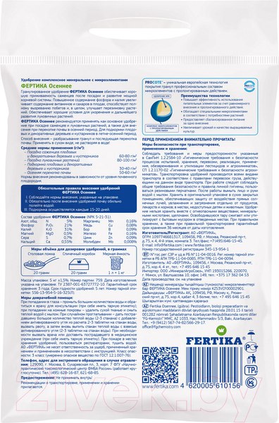 Изображение товара Удобрение Fertika Осеннее (5кг)