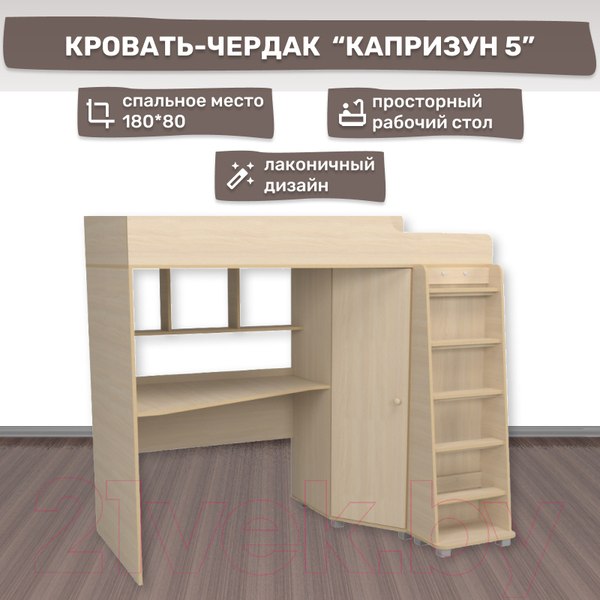 Изображение товара Кровать-чердак детская Можга Капризун 5 с рабочей зоной / Р440 (дуб млечный)