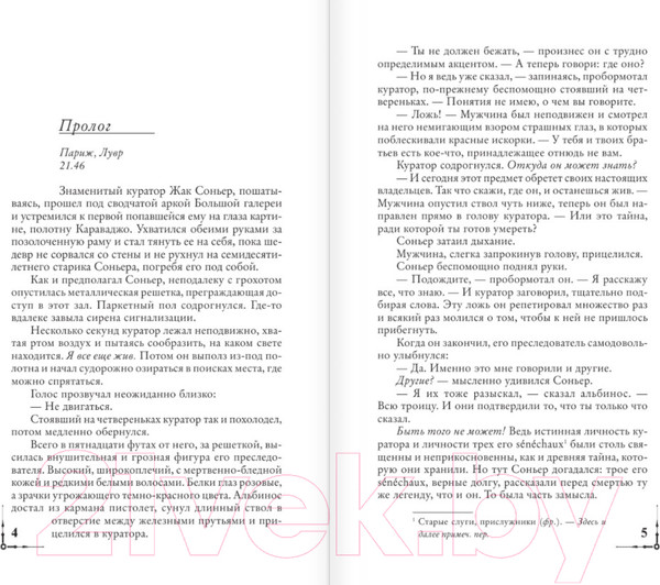 Изображение товара Книга АСТ Код да Винчи (Браун Д.)