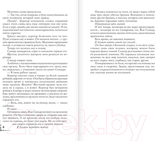 Изображение товара Книга АСТ Код да Винчи (Браун Д.)