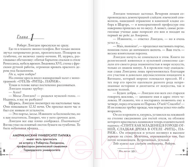 Изображение товара Книга АСТ Код да Винчи (Браун Д.)