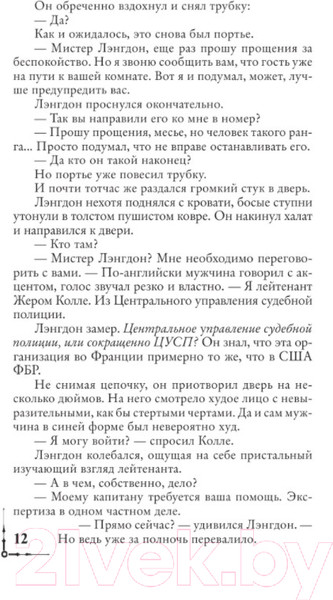 Изображение товара Книга АСТ Код да Винчи (Браун Д.)