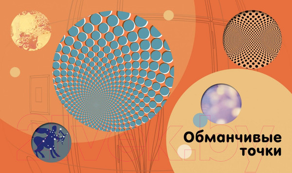 Изображение товара Книга КоЛибри СуперТочки: Уникальная книга для развития креативности (Моффетт П.)