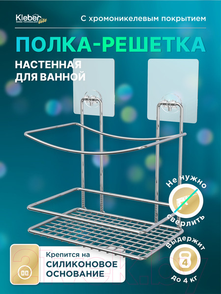 Изображение товара Полка для ванной KLEBER Lite KLE-LT033