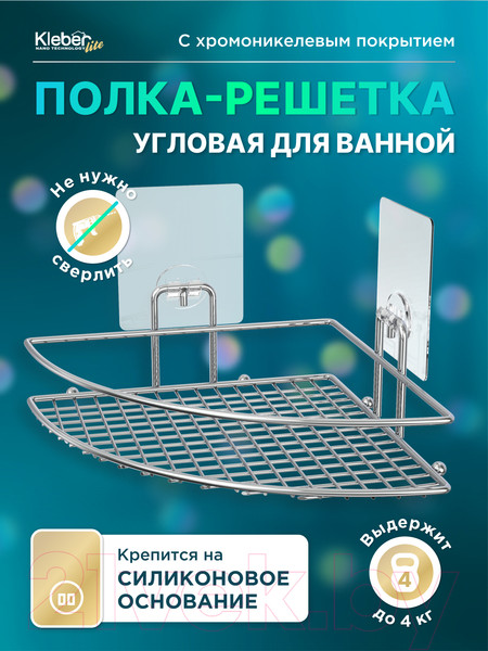 Изображение товара Полка для ванной KLEBER Lite KLE-LT035