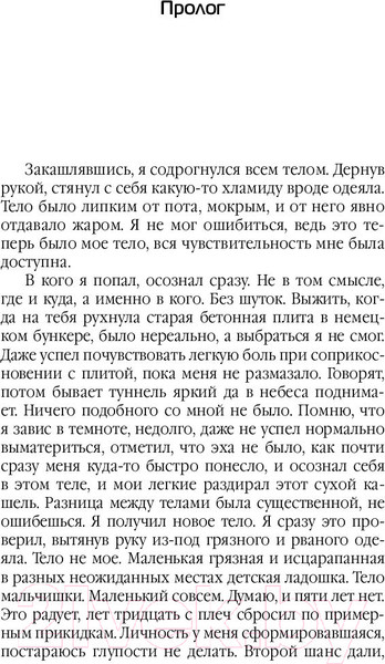 Изображение товара Книга АСТ Гаврош (Поселягин В.)