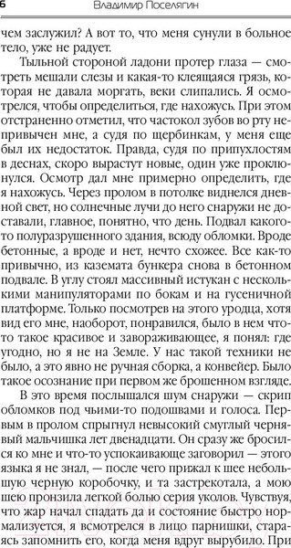 Изображение товара Книга АСТ Гаврош (Поселягин В.)