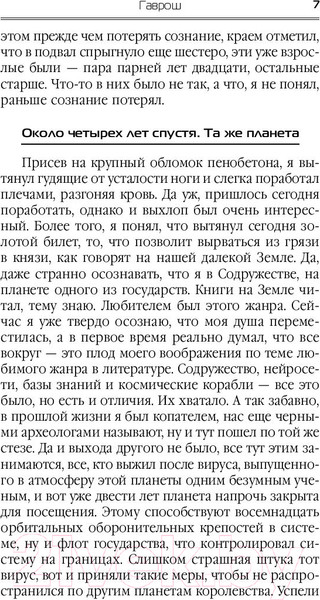 Изображение товара Книга АСТ Гаврош (Поселягин В.)