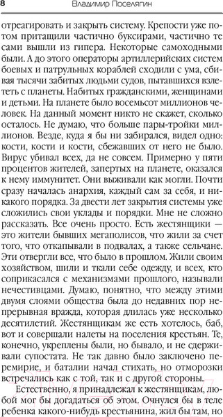 Изображение товара Книга АСТ Гаврош (Поселягин В.)