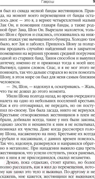 Изображение товара Книга АСТ Гаврош (Поселягин В.)