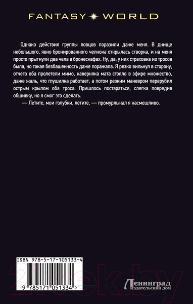 Изображение товара Книга АСТ Гаврош (Поселягин В.)