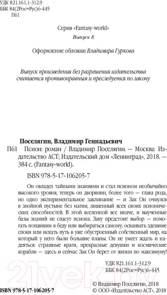 Изображение товара Книга АСТ Псион (Поселягин В)