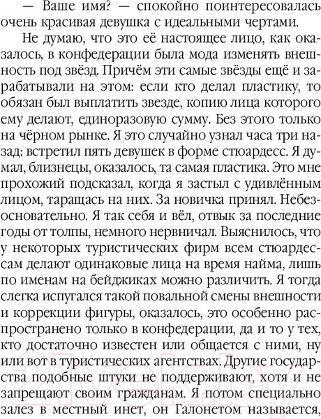 Изображение товара Книга АСТ Псион (Поселягин В)