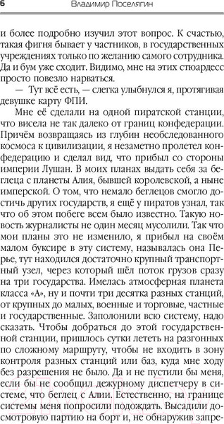 Изображение товара Книга АСТ Псион (Поселягин В)