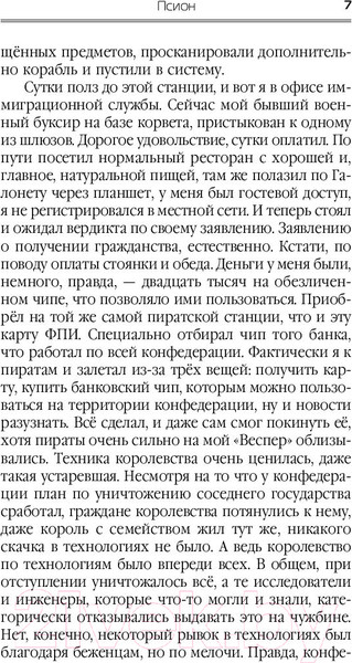 Изображение товара Книга АСТ Псион (Поселягин В)