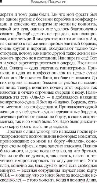 Изображение товара Книга АСТ Псион (Поселягин В)