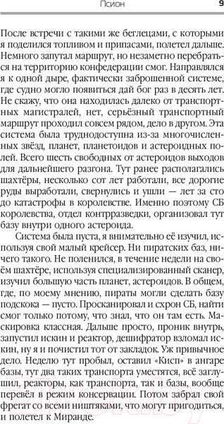 Изображение товара Книга АСТ Псион (Поселягин В)