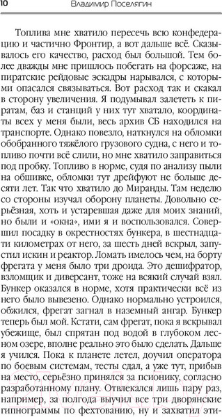 Изображение товара Книга АСТ Псион (Поселягин В)